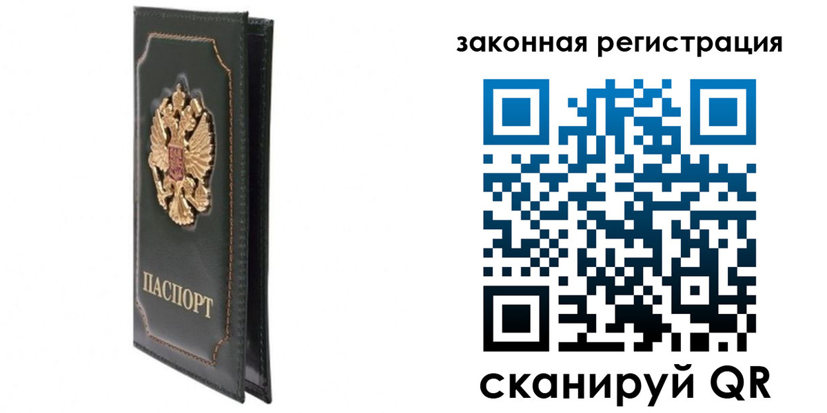 прописка законно в Удомле