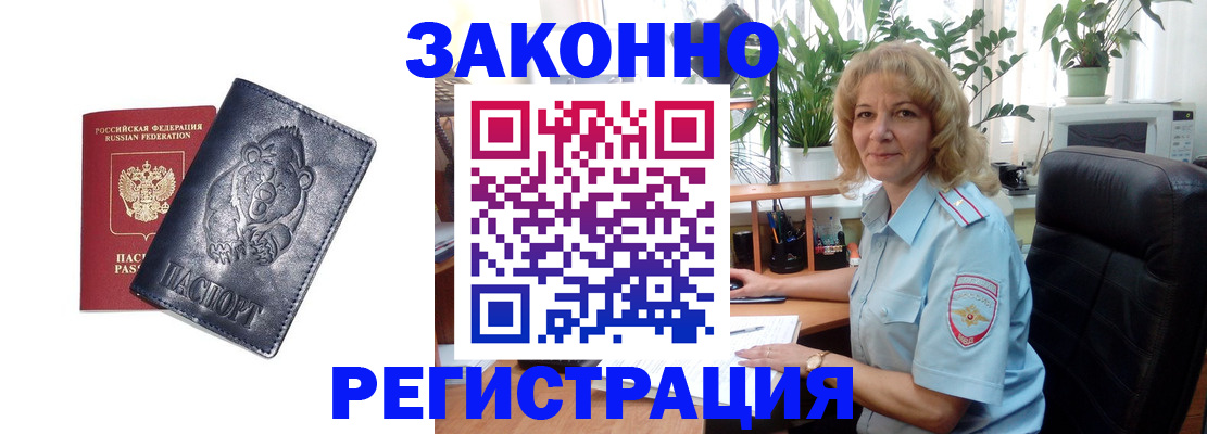 прописка законно в Удомле