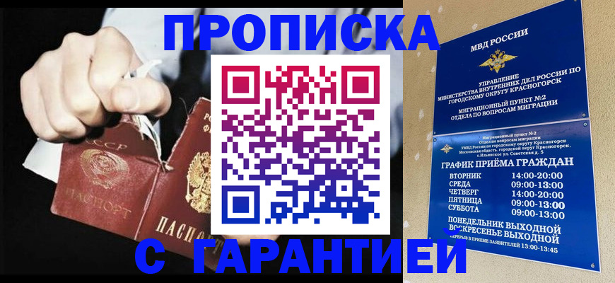 прописка от собственника в Удомле