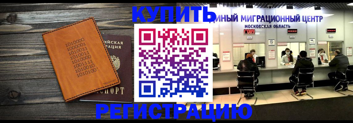 временная регистрация недорого в Удомле